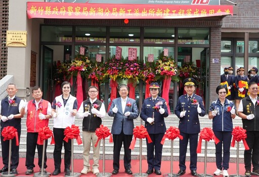新竹縣新工派出所落成啟用 局長宣介慈期許治安服務全面升級