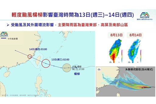楊柳將增強為中颱 今天深夜至明晨發布海上颱風警報