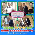 關稅公布當晚郭智輝福容設宴？ 經濟部澄清：受邀僅到場致意