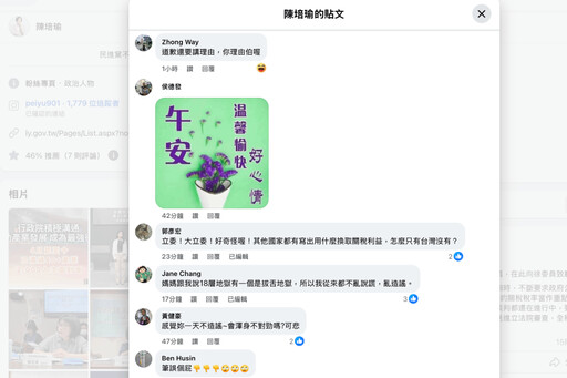 徐巧芯駁缺席秘密會議指控 陳培瑜致歉稱筆誤、網友力挺告綠委