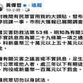 冒用黃偉哲散播停班課假消息 台南警：誤導大眾最高恐判３年刑責