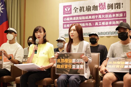 全真瑜珈倒閉案 許淑華、吳沛憶籲中央地方主管機關積極介入