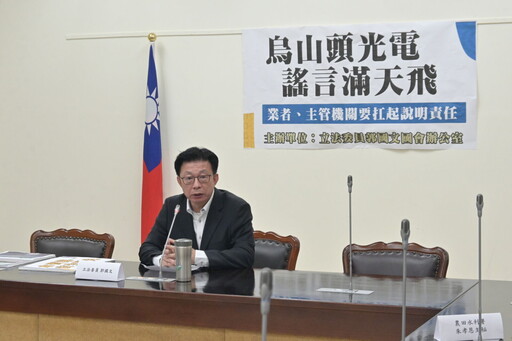 中央曝數據「光電板不影響烏山頭水質」 郭國文籲加辦說明會