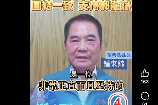 郝龍斌獲鍾東錦等多位藍營首長力挺 喊話能帶國民黨2026勝利