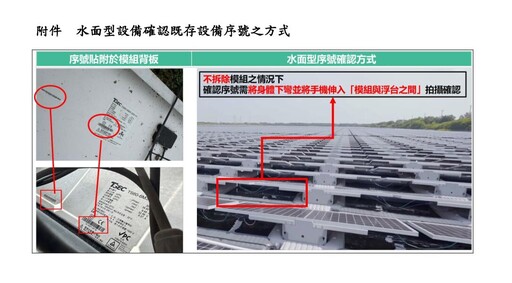 光電板「片片有序號」破功？ 陳菁徽質疑環境部、經濟部不同調