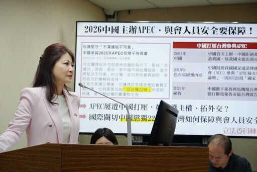 示警中國長臂管轄恐擴及APEC 林楚茵要求外交部、陸委會做好準備