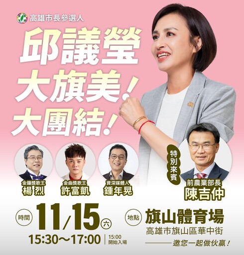 蘇貞昌獻聲挺邱議瑩接棒陳其邁 下週辦大旗美造勢守護高雄