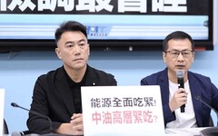 中油三接遭踢爆預算浮報逾百億 羅智強質疑檢調「還在睡」