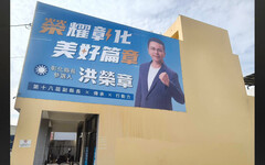 彰化縣長初選白熱化 藍擬參選人洪榮章今在家鄉成立服務處