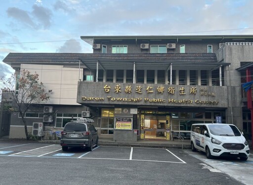 因應達仁衛生所公費醫師離職 台東衛生局提4方案確保醫療不中斷