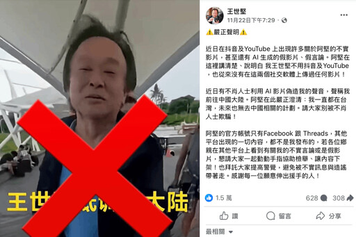AI影片造謠「低調來大陸」 王世堅提交流3原則不朝貢