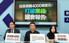 英媒曝台投資美4000億美元 國民黨團轟黑箱、要求政府一週內說明