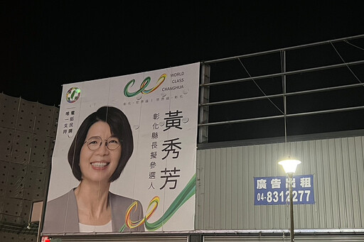 【2026彰化縣長競爭烈2-2】陳素月、黃秀芳各有優勢 初選後能否整合成關鍵