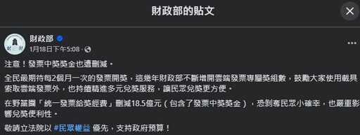 「發票獎金是法定預算！」王鴻薇秀法規斥財政部：竟讓小編發文製造恐慌