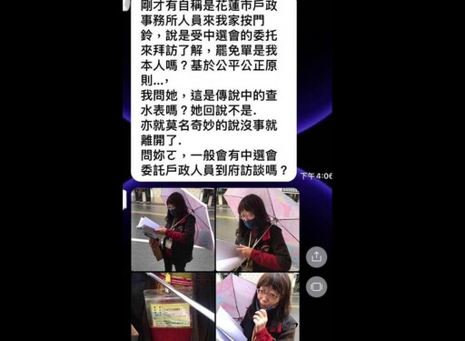 查水表？連署罷免傅崐萁...卻遇自稱「花蓮縣府人員」上門關心