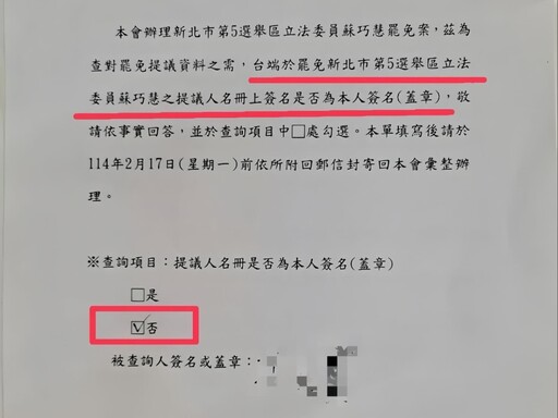 沒簽罷免卻收到查詢單！蘇巧慧抓包藍造假「抄黨員名冊闖1階」