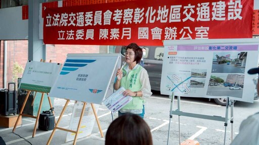 立委陳素月邀交委會南下彰化 實地考察4項彰化交通建設