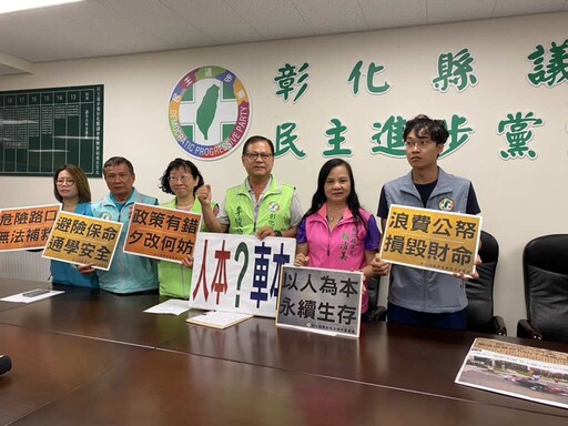 守護學童安全 民進黨彰化縣議會黨團籲檢討校園周邊道路設施