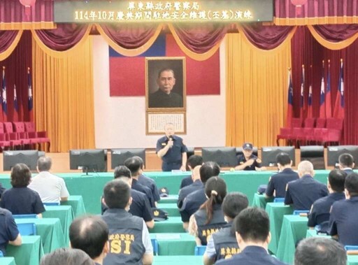 屏縣府警察局114年10月慶典期間 舉行駐地安全維護(丕基)演練，確保警察局及各分局駐地安全