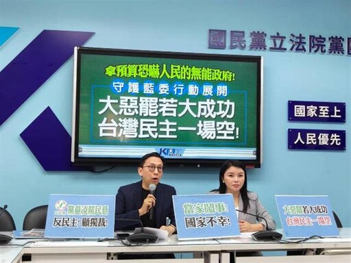 拿預算恐嚇人民 大惡霸若成功 台灣民主一場空