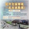 花蓮光復鄉嚴重災情搶救優先 不容政治人物鬼扯