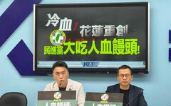 國民黨團斥 花蓮重創 民進黨大吃人血饅頭
