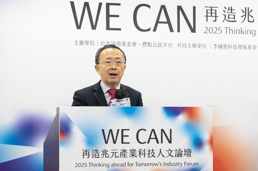 「WE CAN再造兆元產業」 台北論壇承先啟後