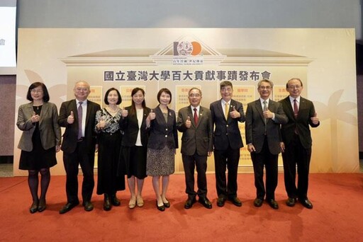 臺大第二屆百大貢獻事蹟 典型宿昔