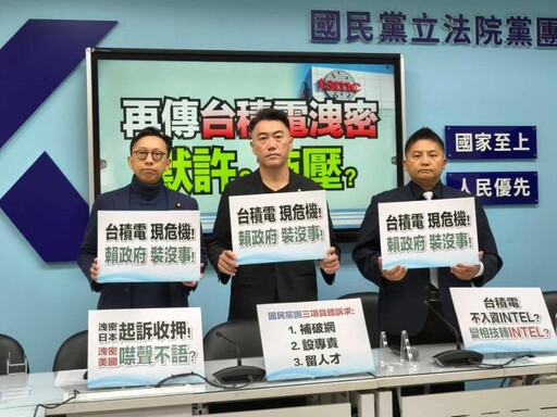 傳台積電洩密 搬走「護國神山」才是國安問題