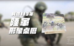 陸軍結合形象月曆發布影片 「突破」向前奉獻心力