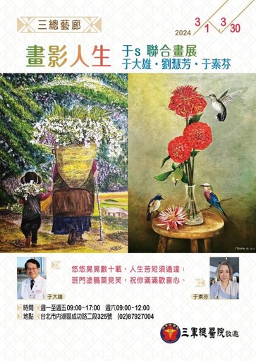 圖文：「畫影人生」聯合畫展