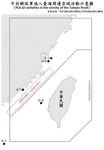 中共機艦臺海周邊活動 國軍嚴密監控應處