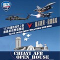 空軍營區開放 8月10日嘉義基地盛大展開