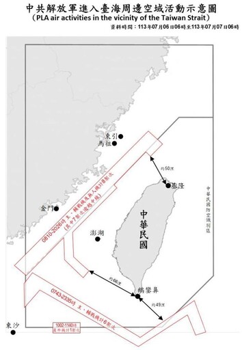 中共機艦臺海周邊活動 國軍嚴密監控應處