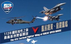 空軍嘉義基地營區8/10開放 邀請民眾踴躍入場