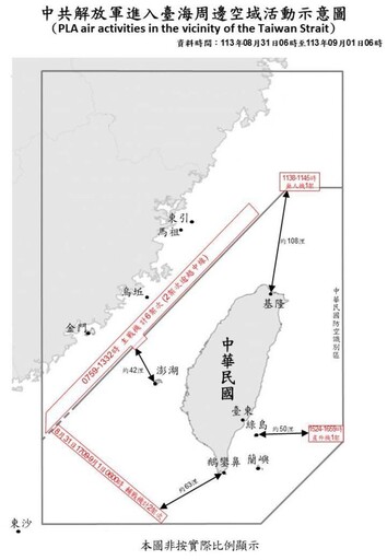 中共機艦臺海周邊活動 國軍嚴密監控應處