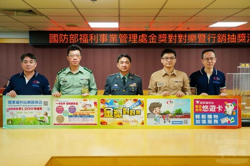 福利處金獎對對樂暨雙十活動開獎 實質回饋軍榮眷