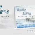 海軍114年形象桌曆 傳承忠義軍風