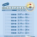 圖文：海軍114年敦睦國內航訓開放期程