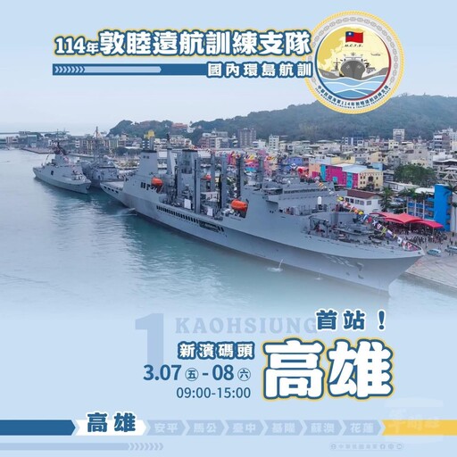 圖文：敦睦支隊開放參觀