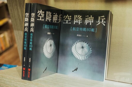 「空降神兵」新書發表會 回顧陸軍航空特戰發展歷程