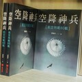 「空降神兵」新書發表會 回顧陸軍航空特戰發展歷程
