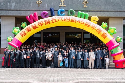圖文：裝甲564旅45週年隊慶暨家屬懇親會