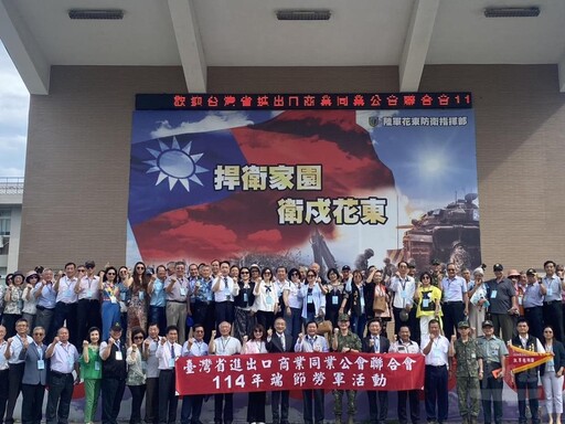 臺灣省進出口公會端節敬軍 感謝國軍守護家園