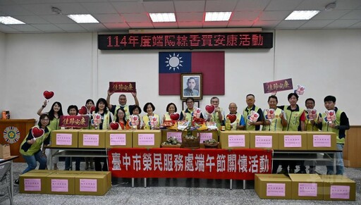 臺中市榮服處舉辦端午節關懷活動 落實對榮民眷的照顧與陪伴