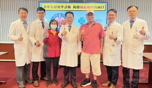 臺中榮總精準診斷 揭開肺結節真面目