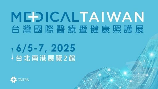 圖文:三總參與國際醫療展