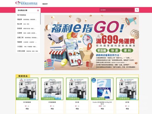 國軍福利站網路商店升級 提供便捷宅配服務