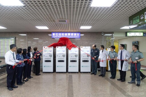 三總攜手合庫導入數位自助繳費機 電子支付便捷上線