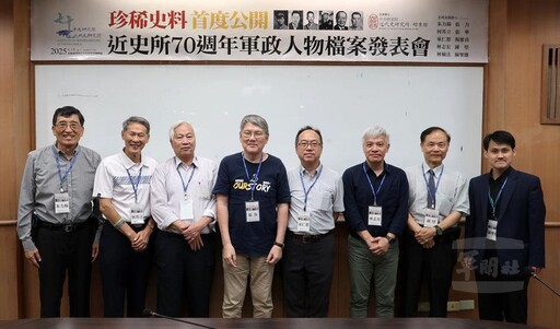 中研院近史所70週年 珍稀軍政檔案首度公開